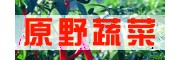 湖北原野蔬菜有限公司品牌