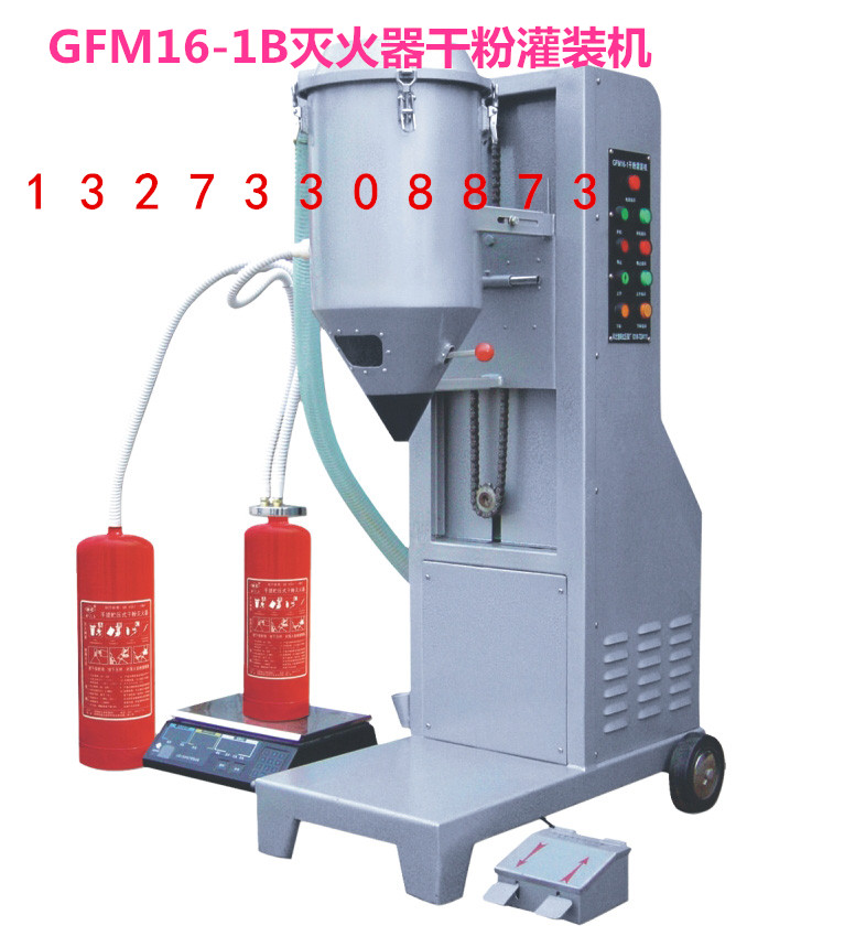 GFM16-1B灭火器干粉灌装机_副本