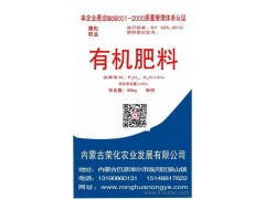 发酵羊粪荣化农业 大棚 农业肥料  追施肥邯郸有机肥生物有机肥 微生物菌肥