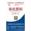 发酵羊粪荣化农业 大棚 农业肥料  追施肥邯郸有机肥生物有机肥 微生物菌肥