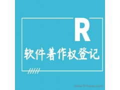 广东 商标管理  商标注册  公司注册 软件著作权登记