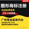 商标注册 个人 企业 中文 英文 图案 商标注册 广州商标注册