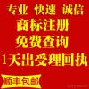 中国商标注册、香港商标注册、国际商标注册、欧盟商标注册 申请