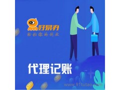 个体户工商执照代办-公司注册-商标注册-公司变更注销-代理记账