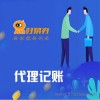 个体户工商执照代办-公司注册-商标注册-公司变更注销-代理记账