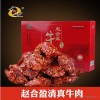 赵合盈清真五香牛肉，河南特产，地方名吃