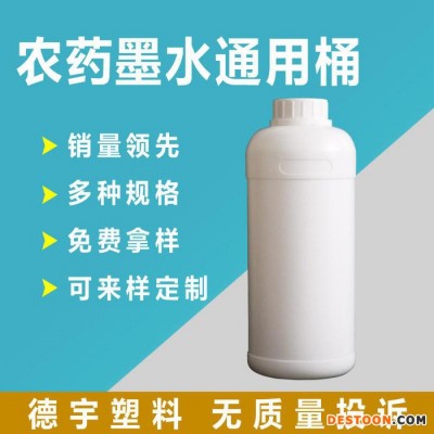 农药塑料瓶/专业农药桶批发/墨水塑料桶批发/尿素专用桶批发