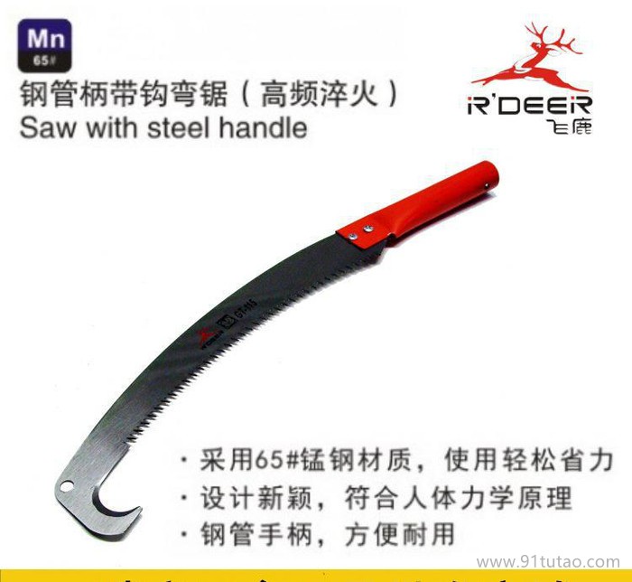 香港飞鹿钢管柄带钩弯锯（高频淬火）GT115 手锯 园艺类用具