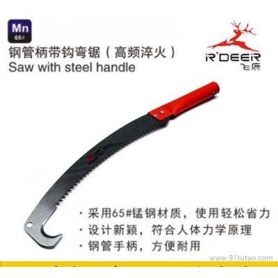 香港飞鹿钢管柄带钩弯锯（高频淬火）GT115 手锯 园艺类用具