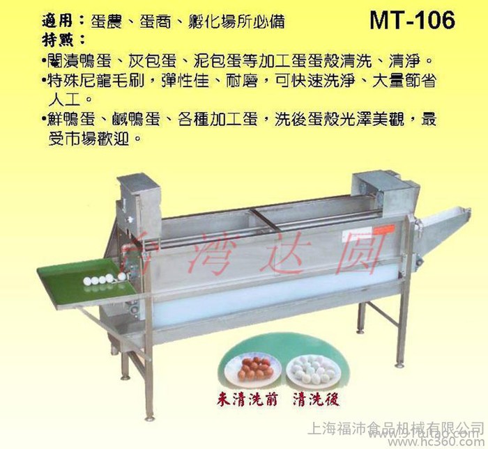 台湾达圆MT-106卤蛋洗净机孵化场必备蛋类清洗机