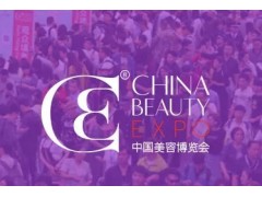 欢迎光临2020年上海美博会网站