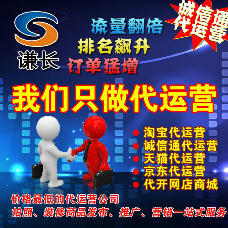 郑州网店托管代运营，店铺装修，seo优化，运营推广