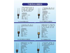 和田大枣水分仪     TK25G坚果类水分检测仪