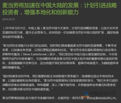 麦当劳将加速在中国大陆的发展