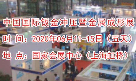 2020第十五届中国国际钣金、冲压暨金属成形展览会