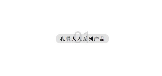 大象如何跳舞：看旺旺的“二次创业”！