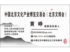 2020年北京文博会——中国文化产业博览交易会