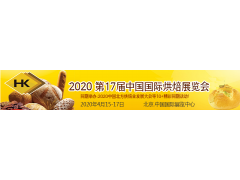 2020北京国际食品加工与包装展览会