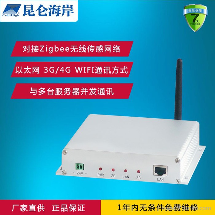 昆仑海岸 物联网网关 壁挂版以太网3G/4G WIFI通讯KL-H1100-485 2路RS485 智慧农业 农业物联网