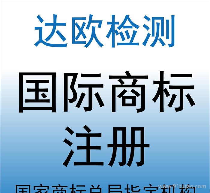 越南特产商标注册/申请--港澳国际（达欧检测