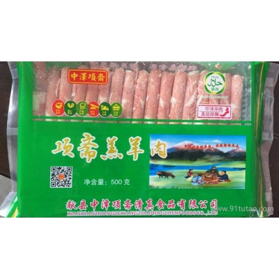 中泽项斋 500g 羔羊肉  涮羊肉 羊肉片