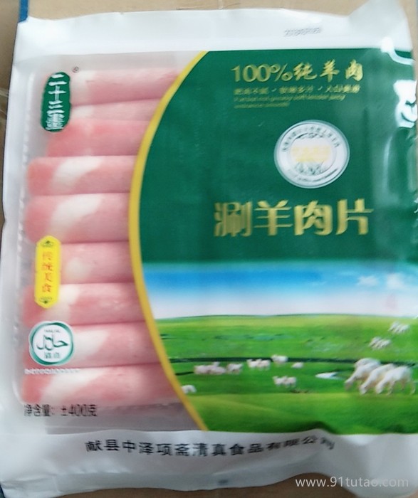 二十三画涮羊肉片400克