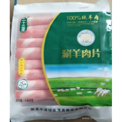 二十三画涮羊肉片400克