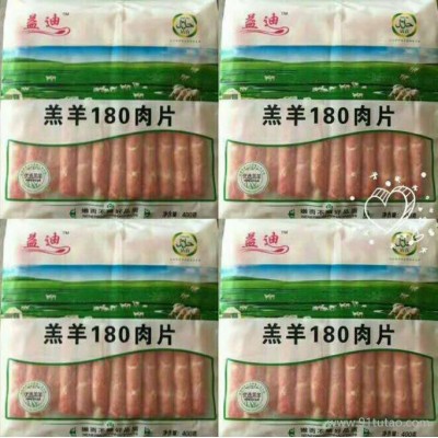 益迪羔羊180肉片   400克    涮肉片    羊肉片