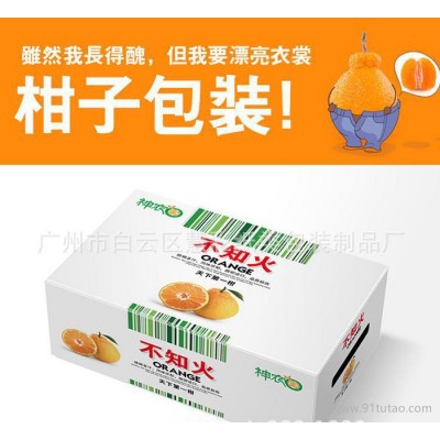 农副产品包装 丑柑包装橘子柑子皇帝柑土特产包装盒 定做