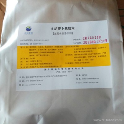 现货食品级着色素β-胡萝卜素1%营养强化剂水溶性粉末1kg