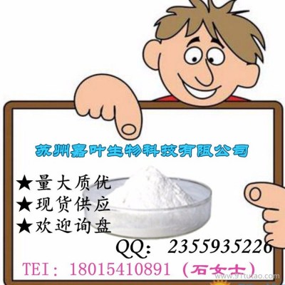 南箭  芍药苷---植提中药原料  CAS： 23180-57-6 （量多质优现货） 芍药苷价格