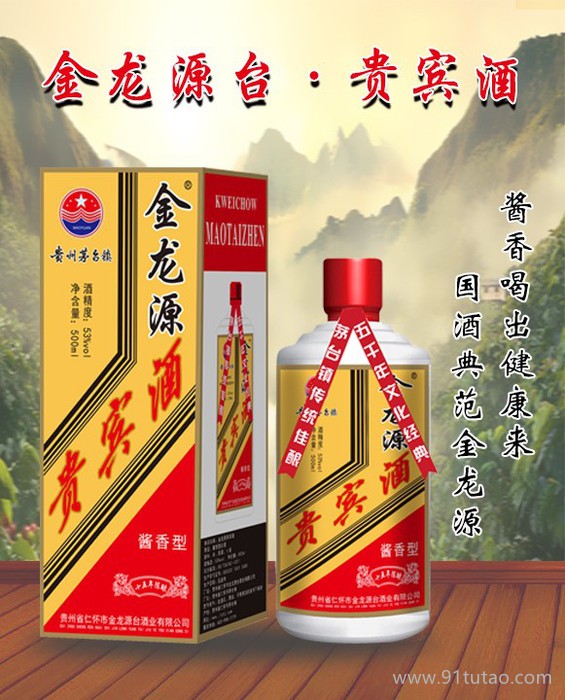 金龙源台贵宾酒 500ml 窖藏 窖藏老酒 酱香酒 酱香型白酒 茅台镇酒 茅台散酒 白酒 酒 欢迎广大新老客户咨询订购