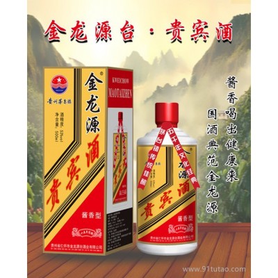 金龙源台贵宾酒 500ml 窖藏 窖藏老酒 酱香酒 酱香型白酒 茅台镇酒 茅台散酒 白酒 酒 欢迎广大新老客户咨询订购