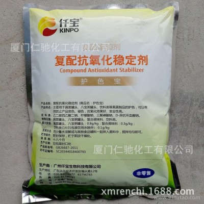 复配抗氧化稳定剂 护色宝 食品添加剂 水果蔬菜罐头护色剂 1kg