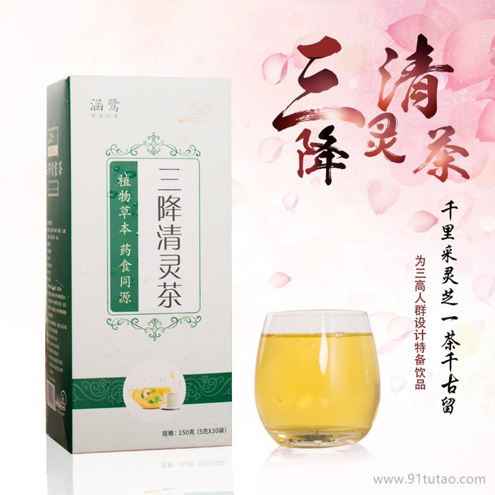 【涵鹭】三降清灵茶切片 OEM贴牌代加工 酸梅汤切片