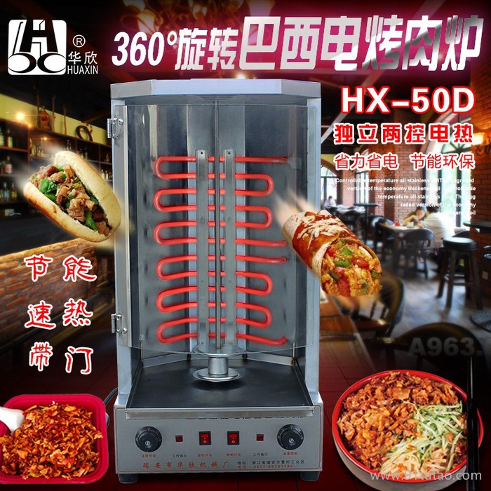 华欣HX-50D 电烤肉机