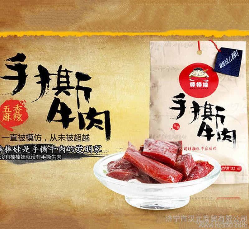 内蒙牦牛肉干 特产零食小吃 手撕风干牛肉干独立包装