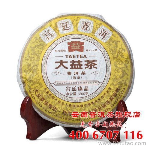 供应大益宫廷普洱101批200克熟茶 2011年大益普洱茶熟茶 宫廷普洱 201