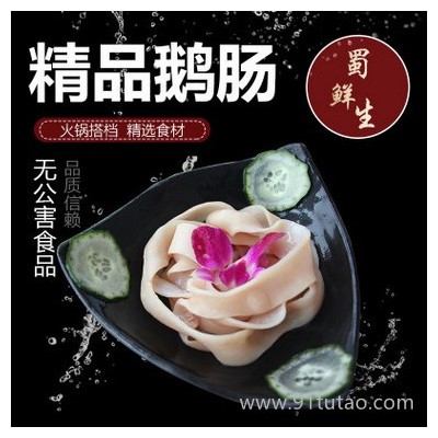 蜀鲜生 毛肚  精品鹅肠 火锅食材批发  长期供应