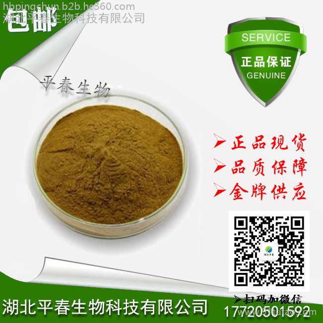 柚皮苷|10236-47-2 99% 柚皮苷原料有售