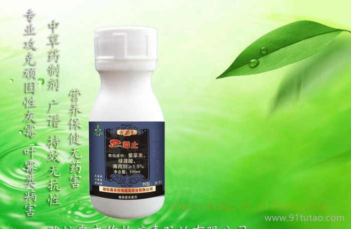 杀菌剂农药-防治灰霉病生物农药-《霉止》-植物杀菌高效