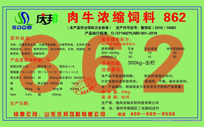 庆邦862 云南牛羊浓缩料/甘肃牛羊浓缩料/内蒙牛羊浓缩料/新疆牛羊浓缩料 厂家直销 欢迎订购