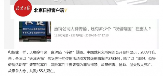 致155人死亡！比权健更甚的“天狮”为何屹立不倒？