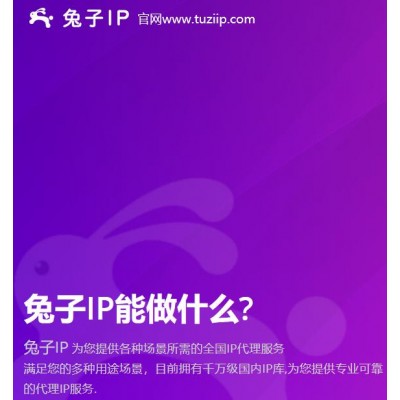 怎样通过兔子动态IP软件做好网络营销推广