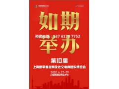 2020第10届上海新零售微商及社交电商团购博览会