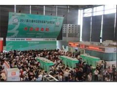2021中国健康展 2021北京健康展