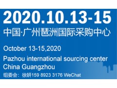 中国汽车零部件展-2020第18届广州汽车零部件展览会