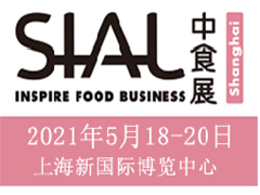 2021年上海中食展食品包装材料展览会