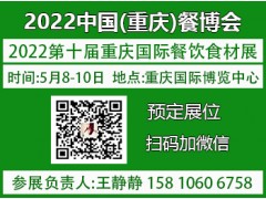 2022中国餐饮食材博览会【官网】展位开售