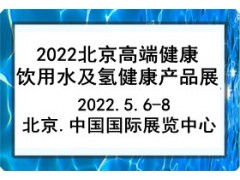 2022第30届世博威健博会暨氢健康产品博览会